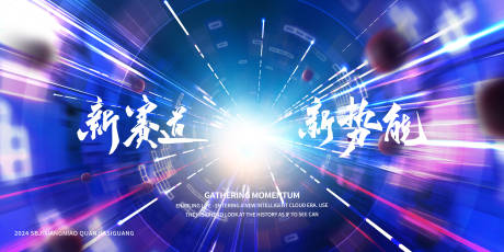 源文件下载【享设计】搜索编号：97100024669122011【动感科技空间活动背景板】