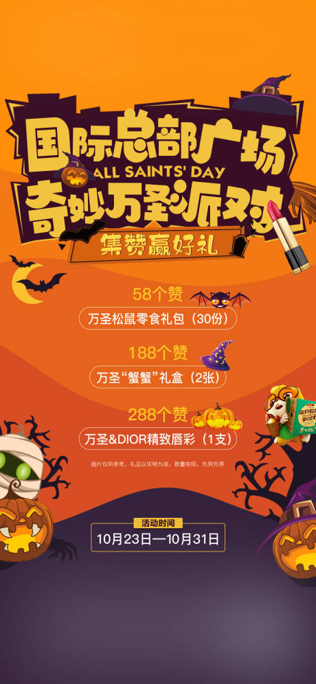 源文件下载【万圣节狂欢油画艺术派对周末活动节日庆】编号：24840024569291539