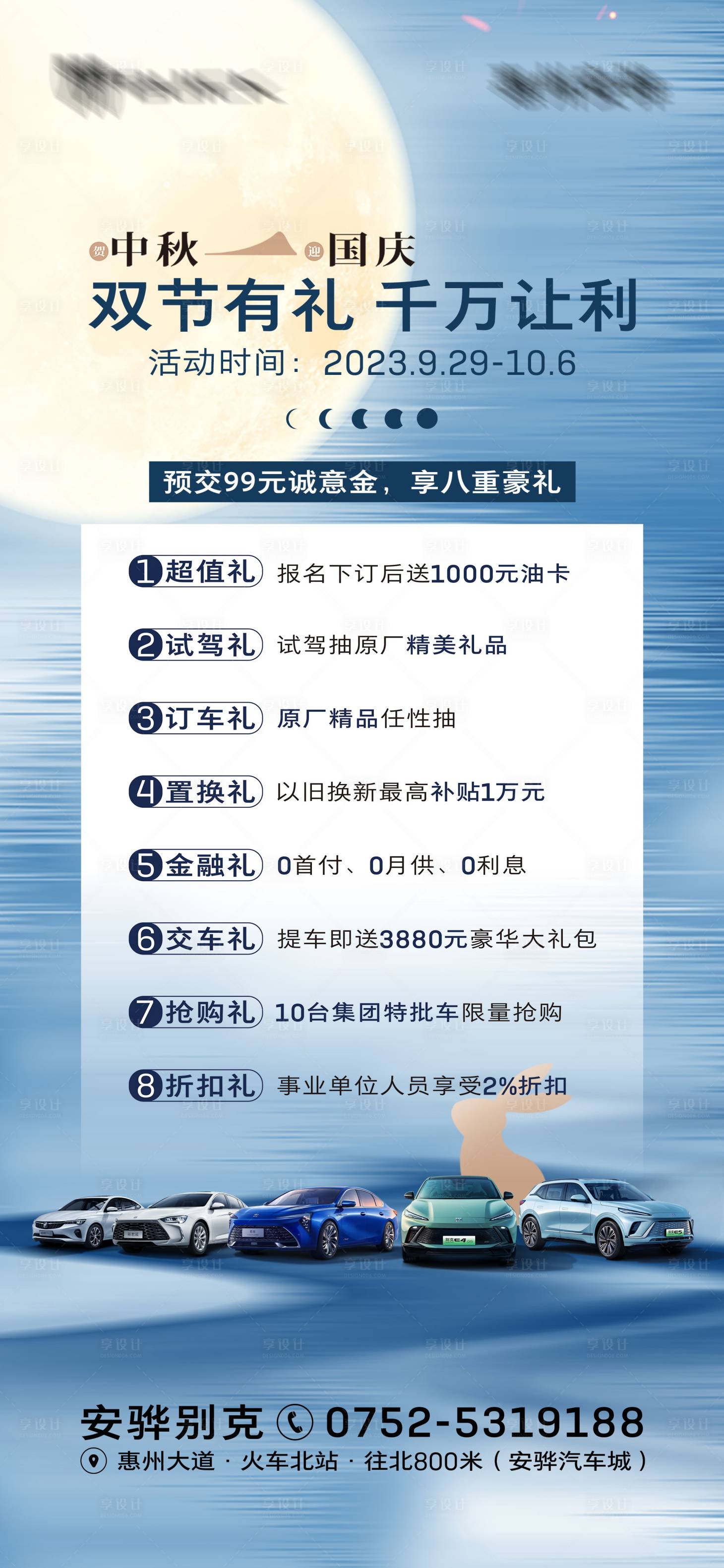 源文件下載【享設(shè)計(jì)】搜索編號(hào)：83730024699461345【中秋佳節(jié)促銷(xiāo)海報(bào)】