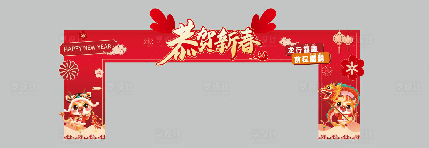 源文件下載【享設計】搜索編號：89350024830727427【新年龍門】
