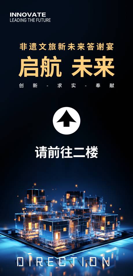 源文件下载【会场楼层指引易拉宝】编号：48620024496339874