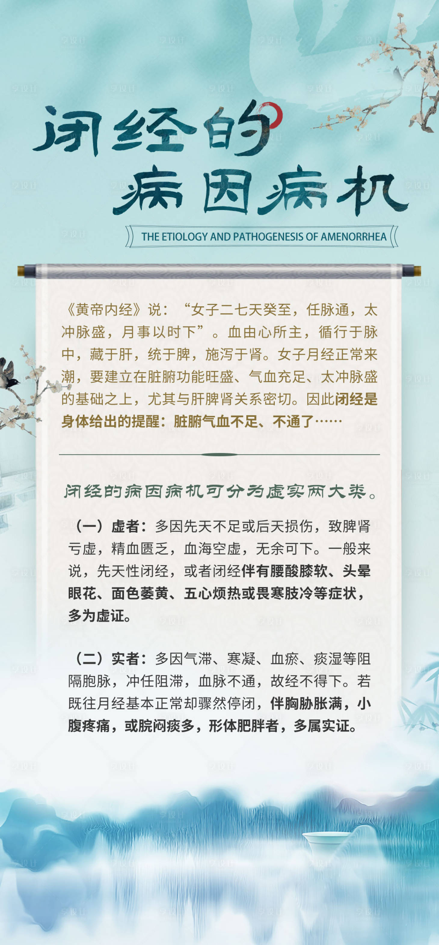 源文件下载【国风科普海报】编号：20810024539688660