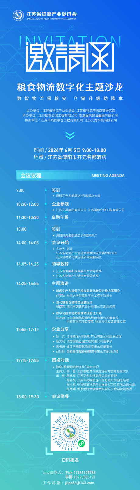 源文件下载【会议邀请函长图】编号：71660024622332773