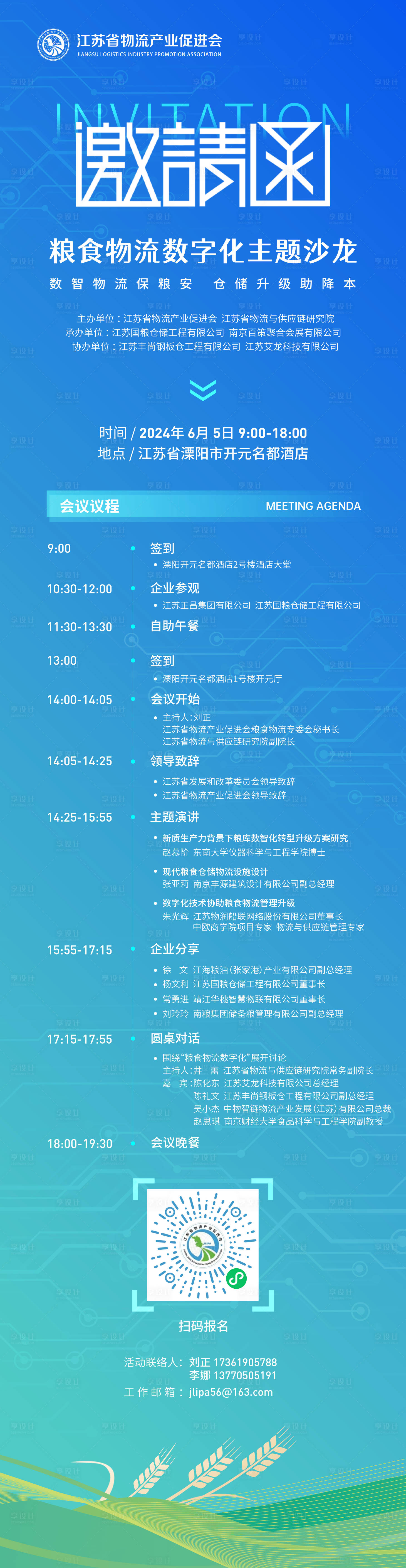 源文件下載【享設計】搜索編號：71660024622332773【會議邀請函長圖】