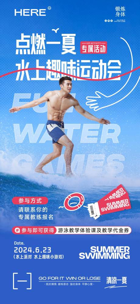 源文件下载【点燃一夏水上趣味运动会】编号：93640024447016263