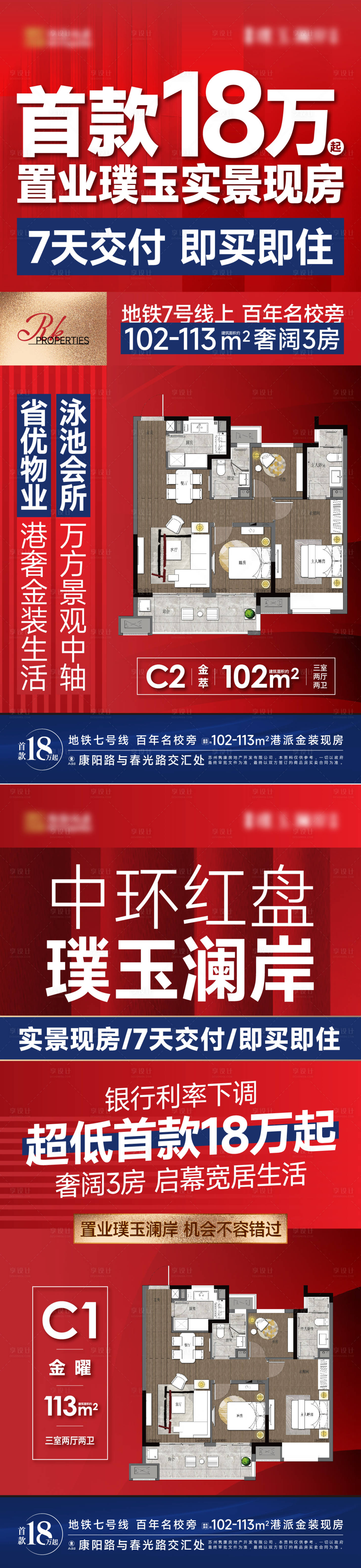 源文件下載【地產(chǎn)促銷大字報(bào)】編號：54020024598958453