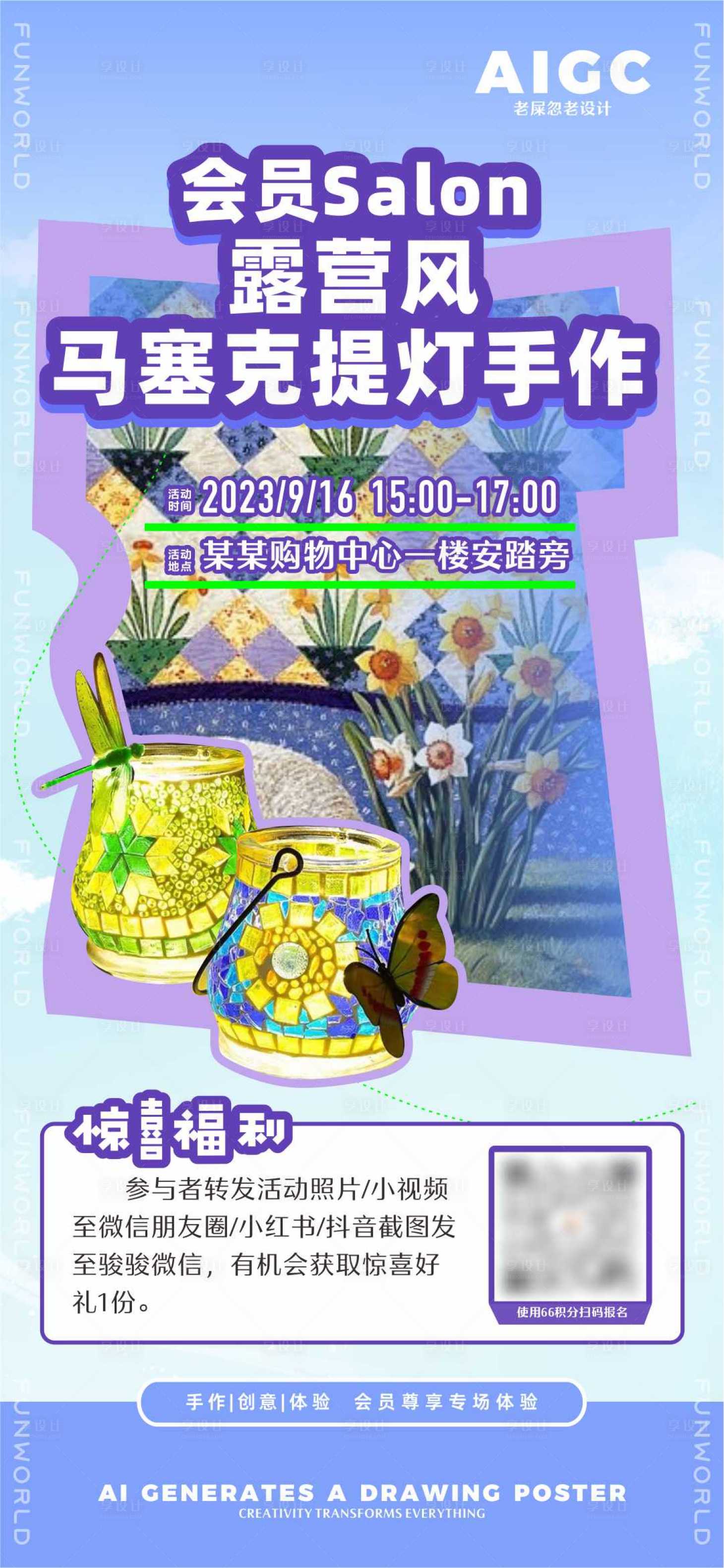 源文件下載【享設計】搜索編號：63120024455564040【會員活動海報】