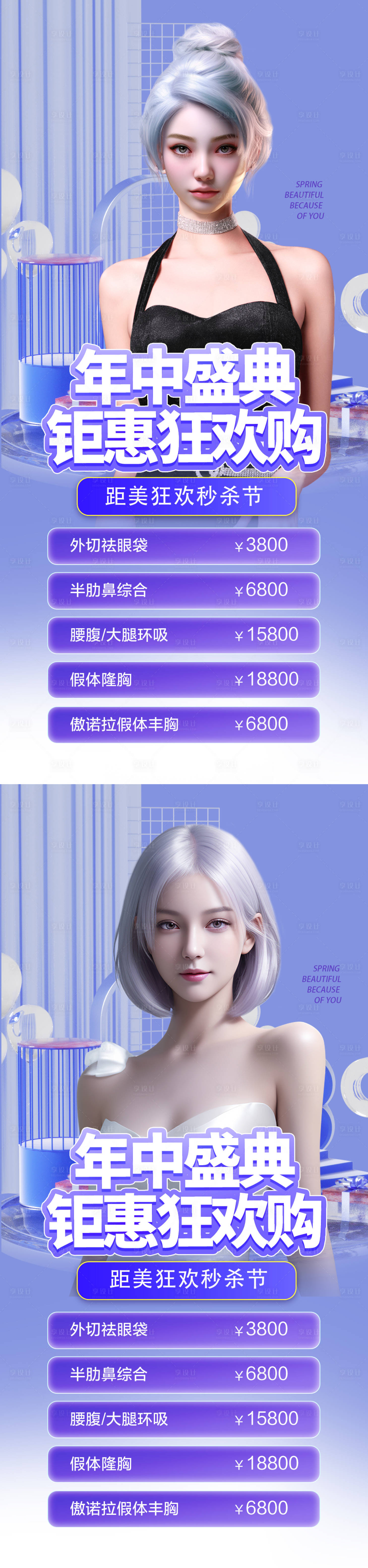 源文件下载【医美618海报】编号：12120024283617459