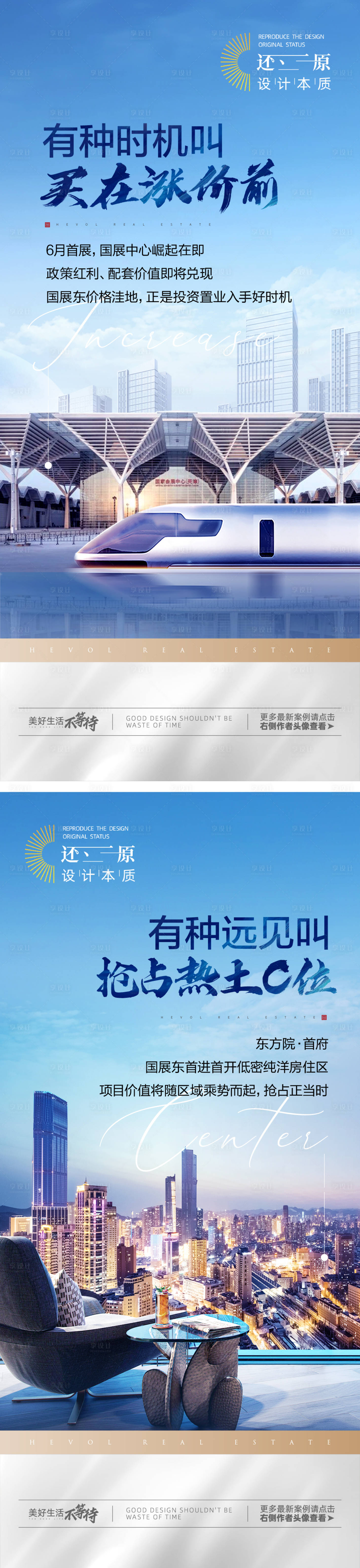源文件下載【地產城市系列價值海報】編號：54220024379862988