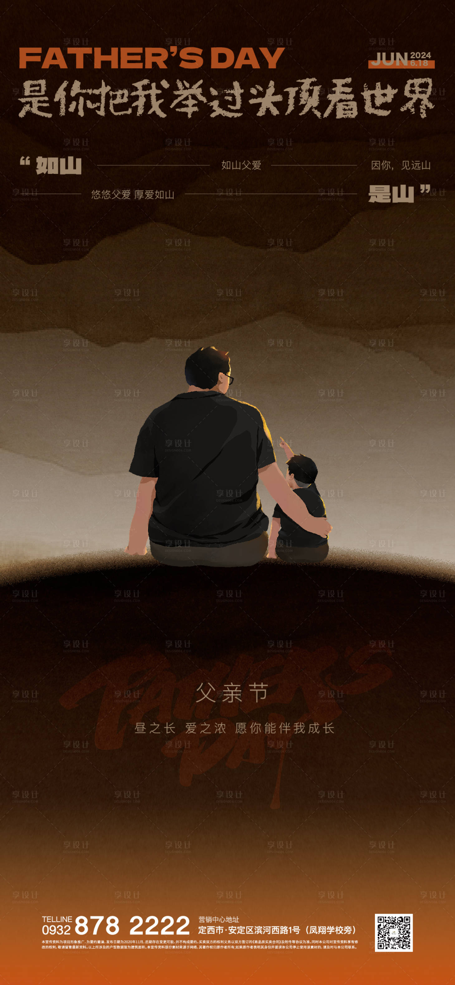 源文件下載【享設(shè)計】搜索編號：91180024501733745【父親節(jié)海報】