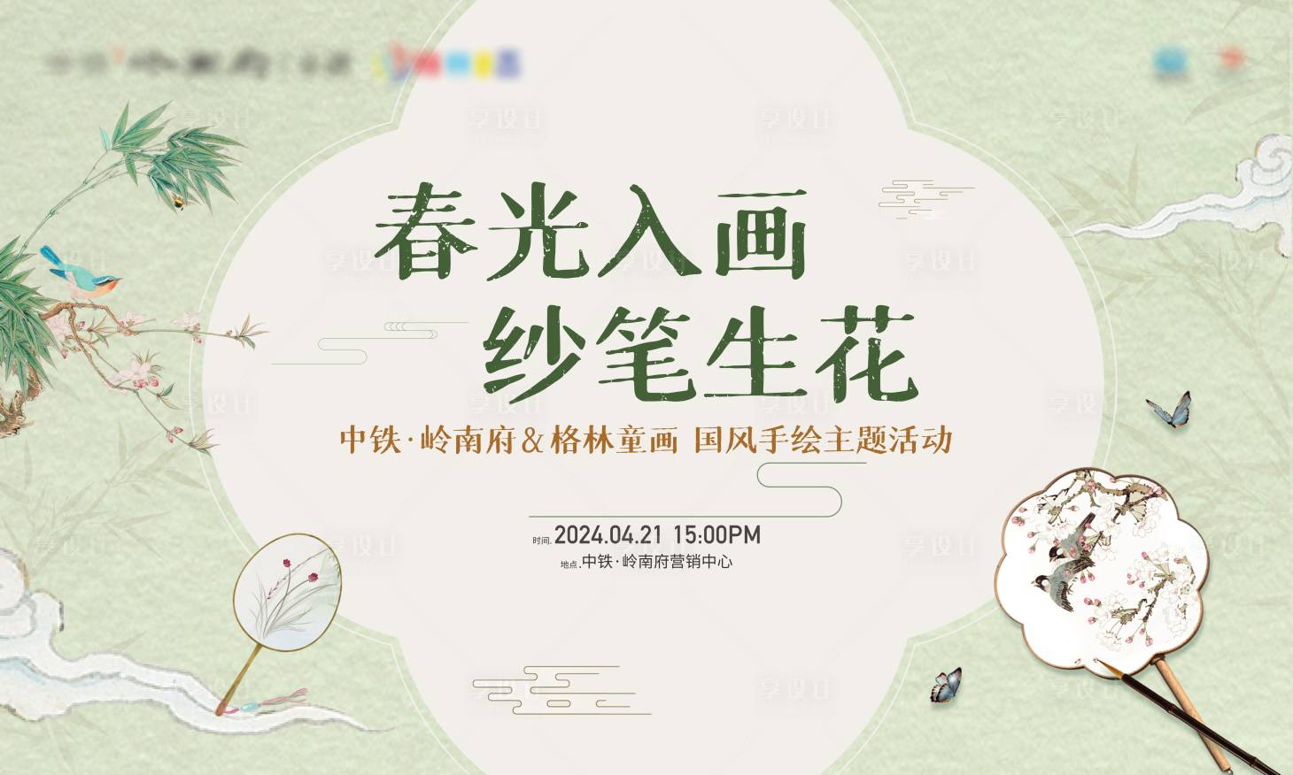 源文件下载【地产团扇DIY活动背景板】编号：63080024589743919