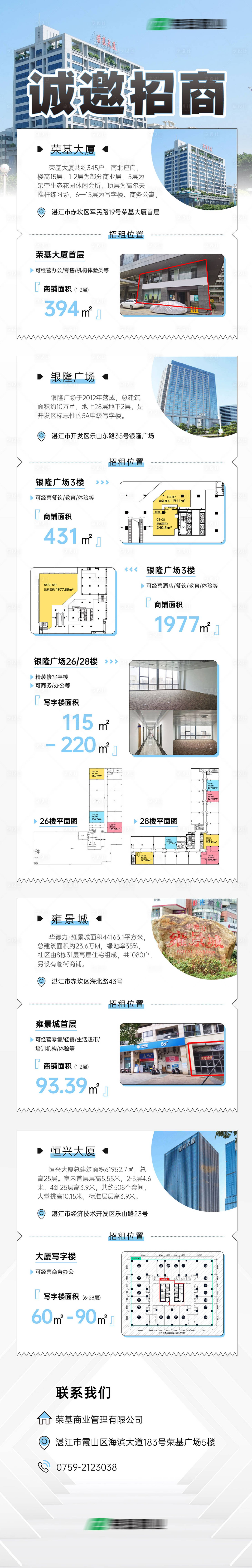 源文件下载【招商招租地产写字楼企业介绍长图海报】编号：21330024524271639