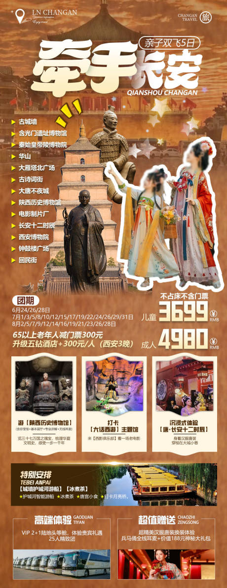 源文件下载【牵手长安旅游海报】编号：21850024330748685