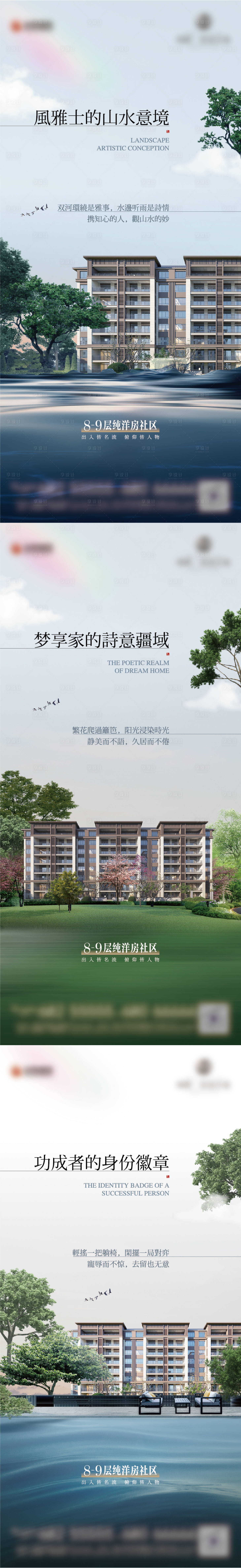 源文件下載【享設計】搜索編號：98310024823248340【地產洋房價值點系列海報】