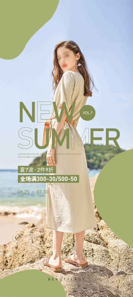 源文件下载【女装夏装海报】编号：37600024858414188