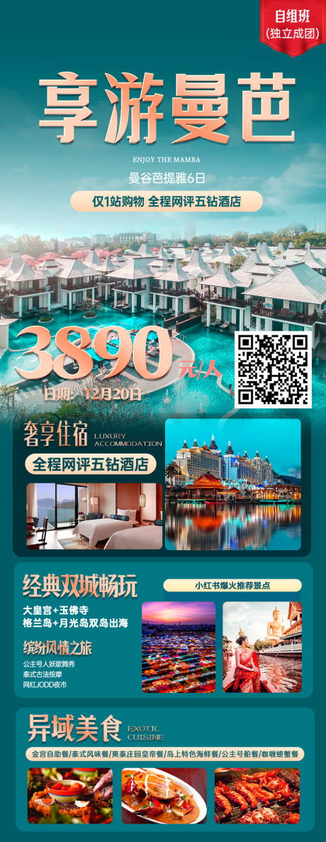 源文件下载【泰国旅游海报】编号：92600024502371452