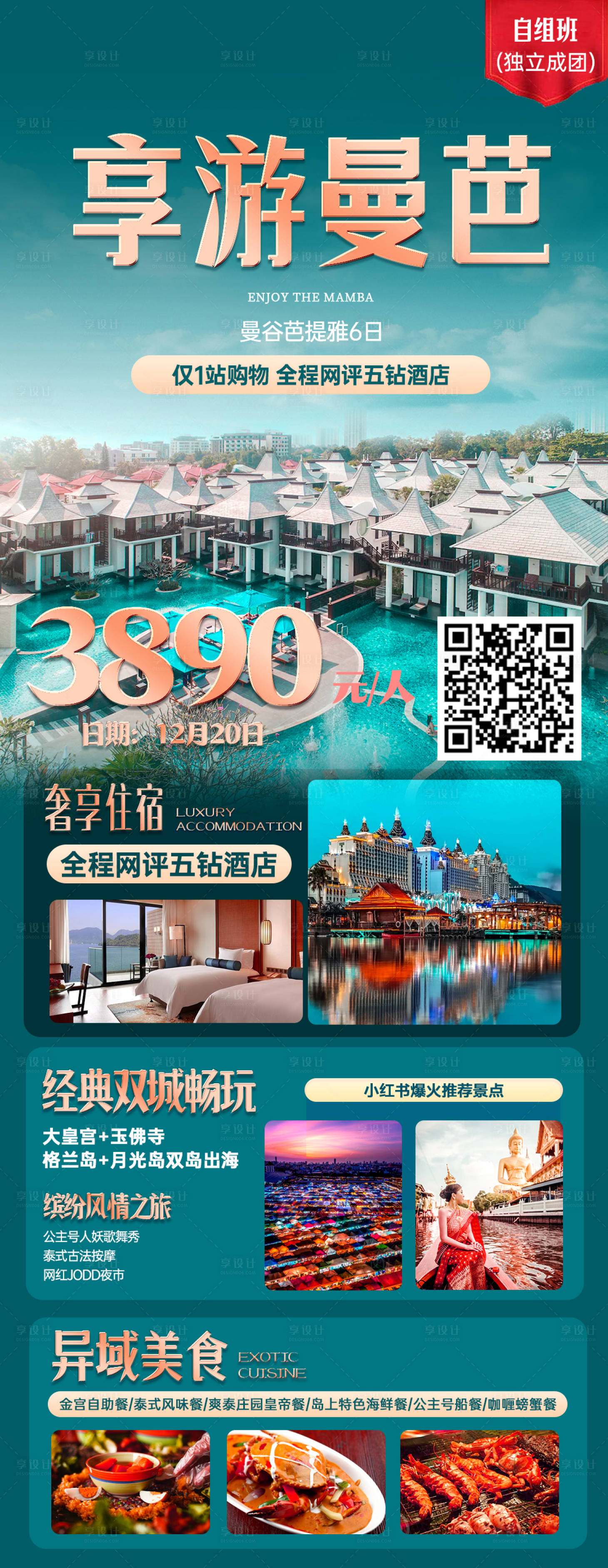 源文件下載【泰國旅游海報】編號：92600024502371452