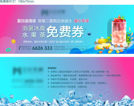 源文件下载【饮品券】编号：31920024731092015