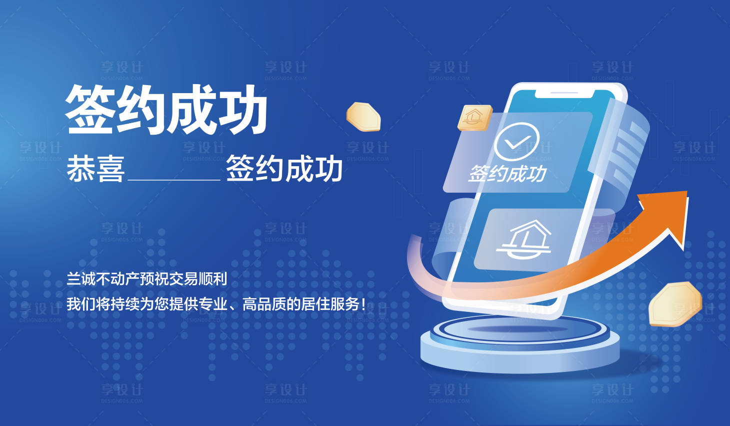 源文件下载【享设计】搜索编号：70310024361514428【线上签约海报】