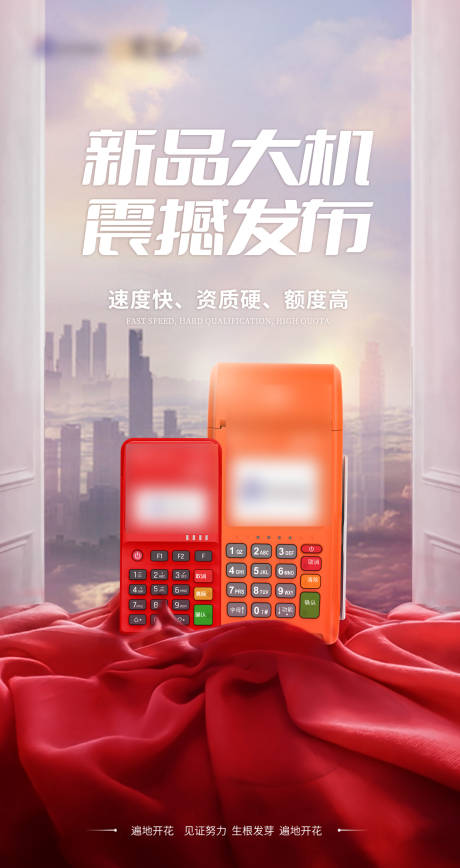 源文件下載【支付pos機器新品上市品牌宣傳】編號：35070024522686382