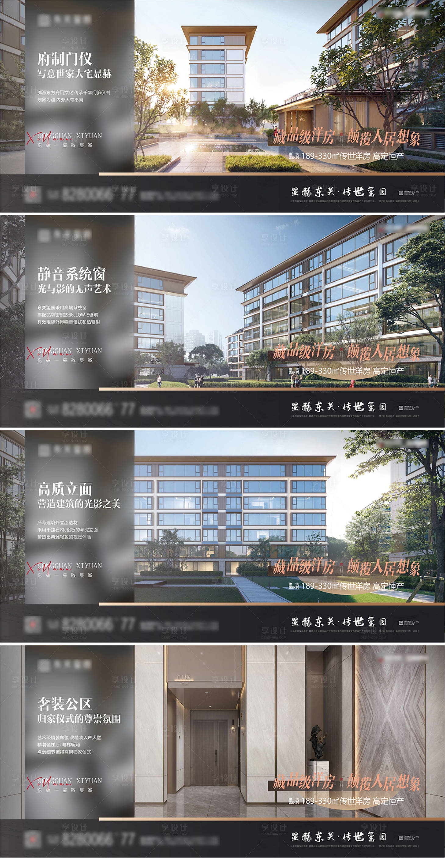 源文件下载【享设计】搜索编号：44310024580687057【洋房大平层海报】