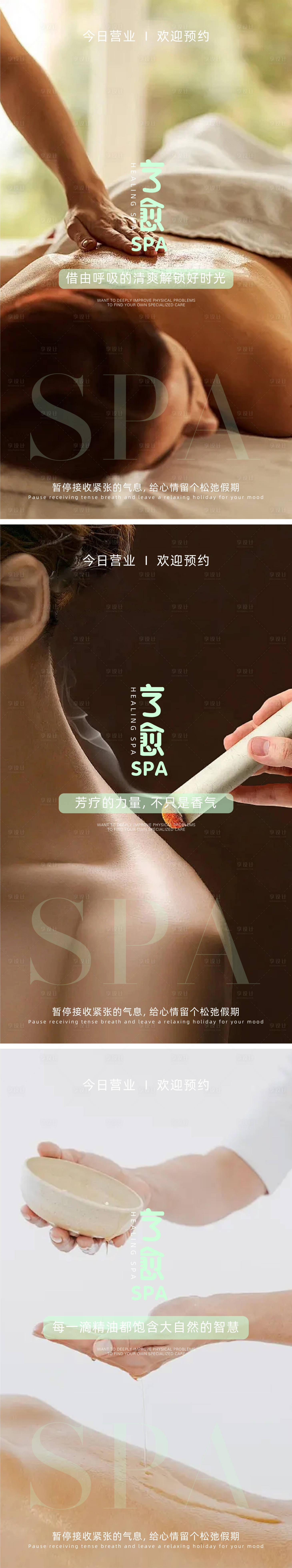 源文件下载【享设计】搜索编号：17330024435188757【SPA疗愈养生海报】