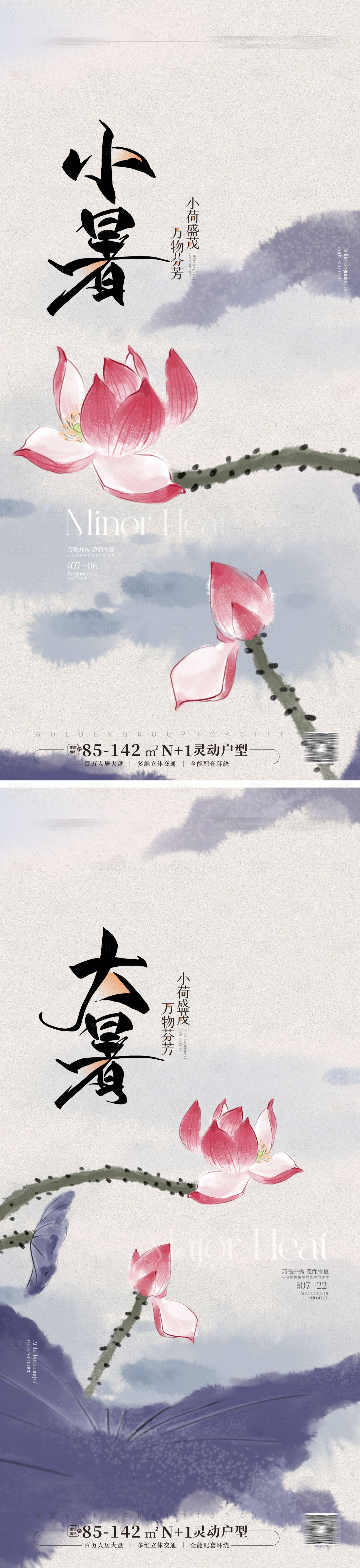 源文件下載【享設計】搜索編號：40340024465777646【地產小暑大暑節氣海報】