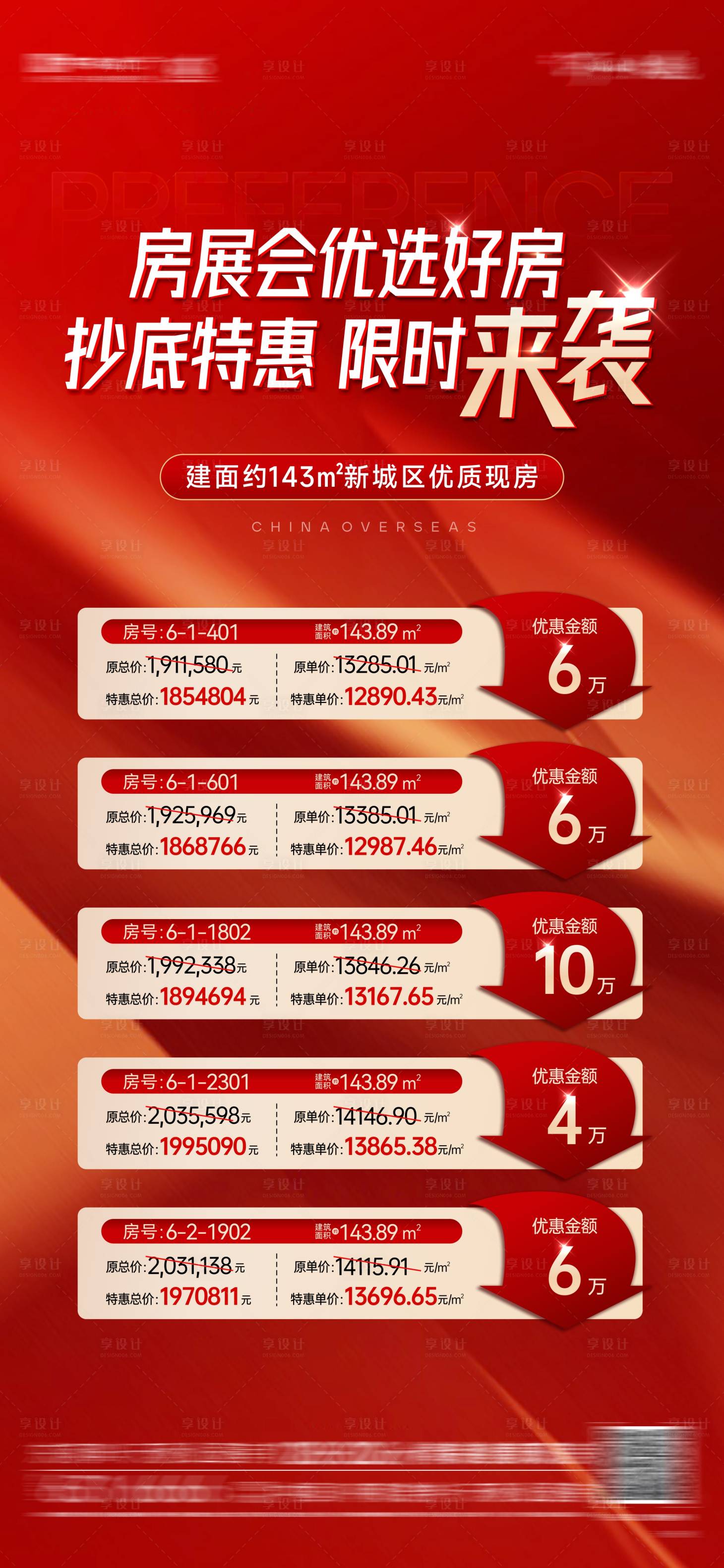 源文件下載【地產特價房海報】編號：13560024772463340