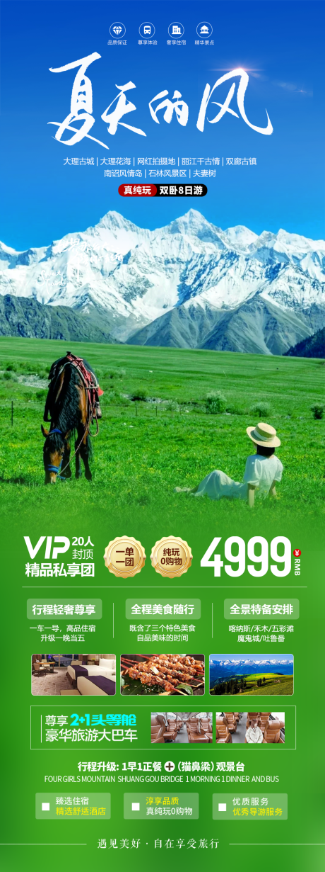 源文件下载【享设计】搜索编号：57160024607325936【夏天新疆旅游海报】