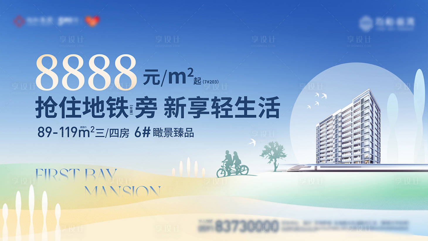 源文件下載【享設計】搜索編號：63130024792584483【房地產生活主畫面廣告展板】