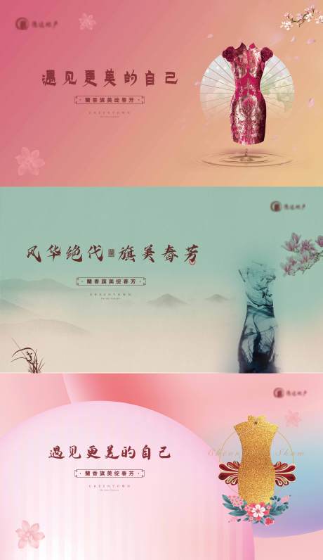 源文件下载【享设计】搜索编号：35050024514323936【旗袍女神节妇女节古典美女活动】