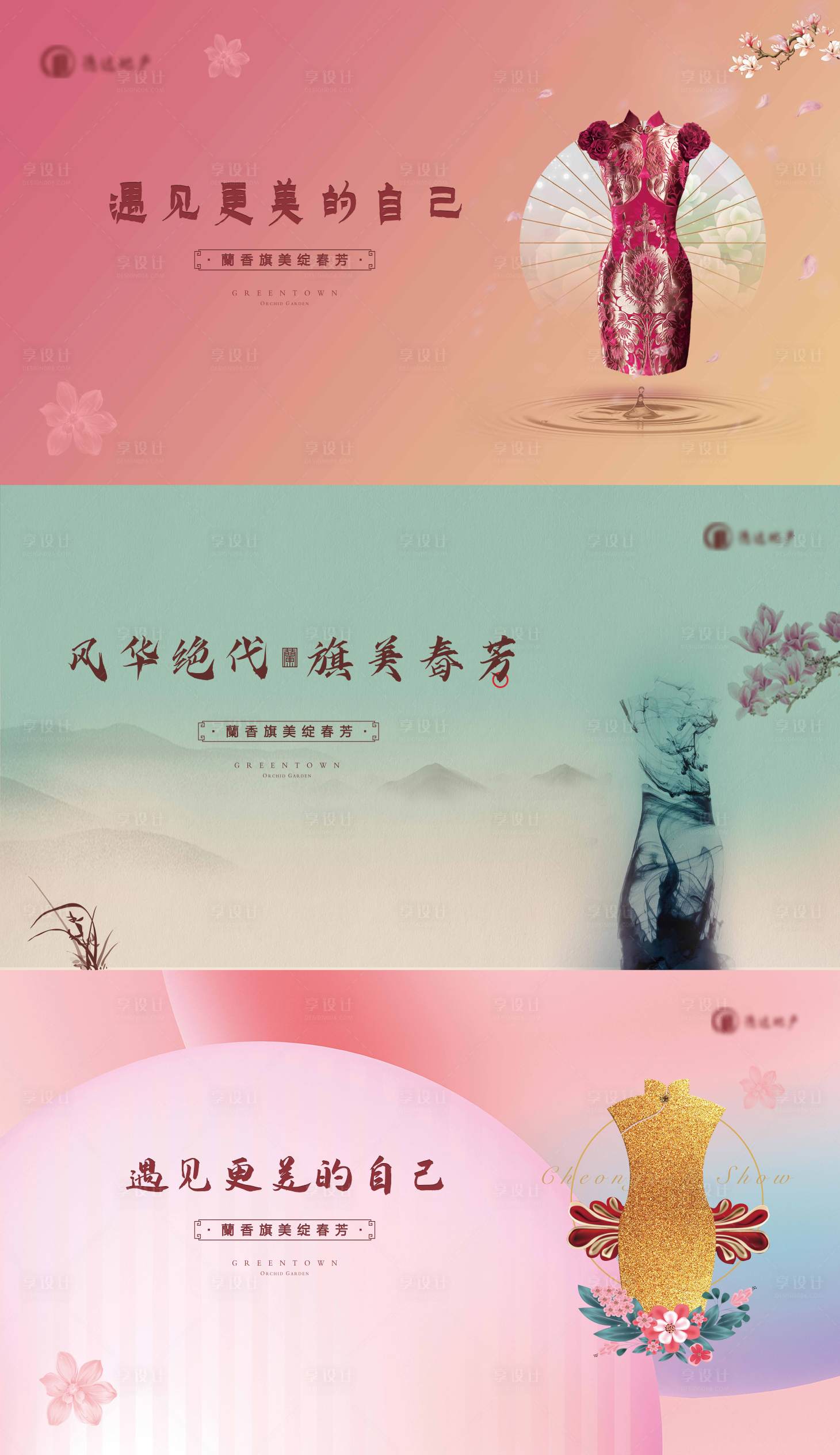 源文件下載【享設計】搜索編號：35050024514323936【旗袍女神節婦女節古典美女活動】