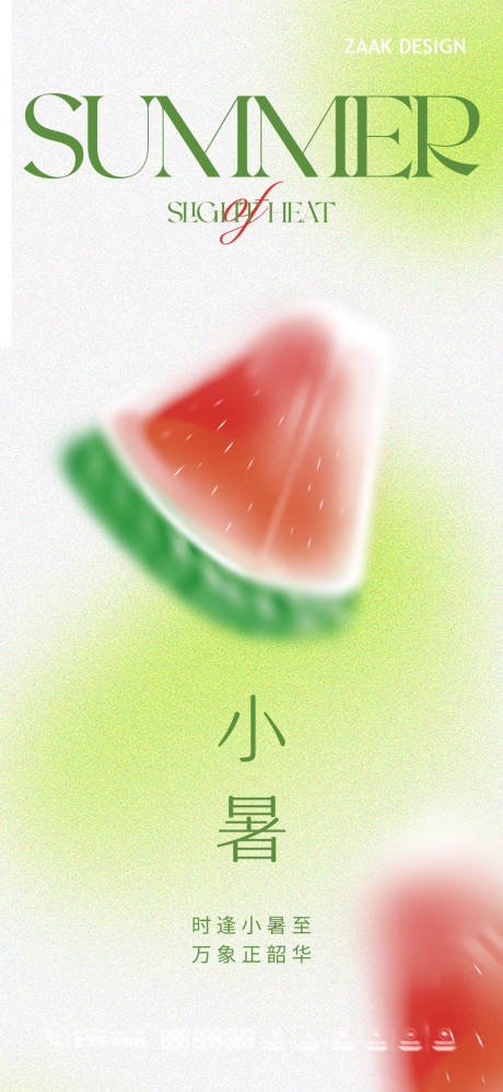 源文件下載【享設計】搜索編號：18000024485019307【小暑節氣海報】