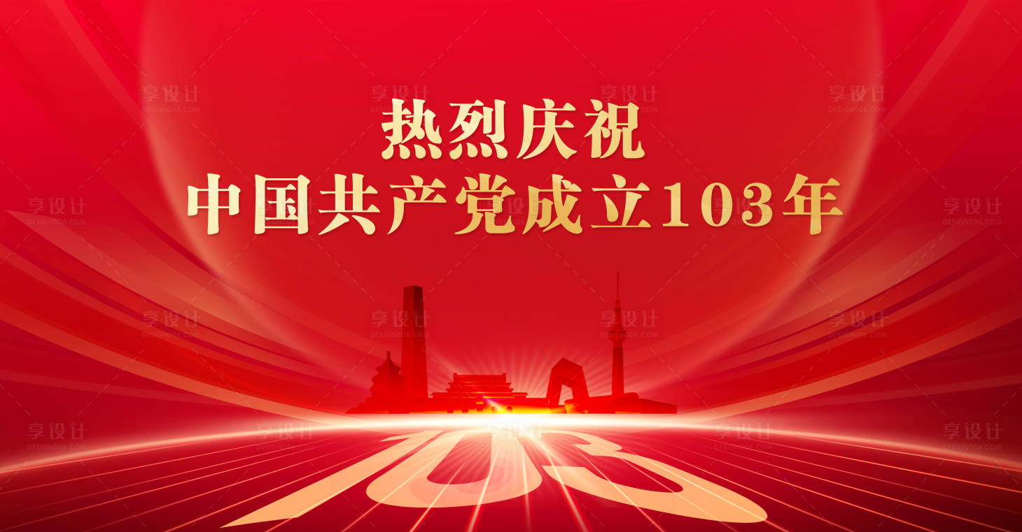 源文件下載【享設計】搜索編號：50860024761044254【建黨節主視覺】