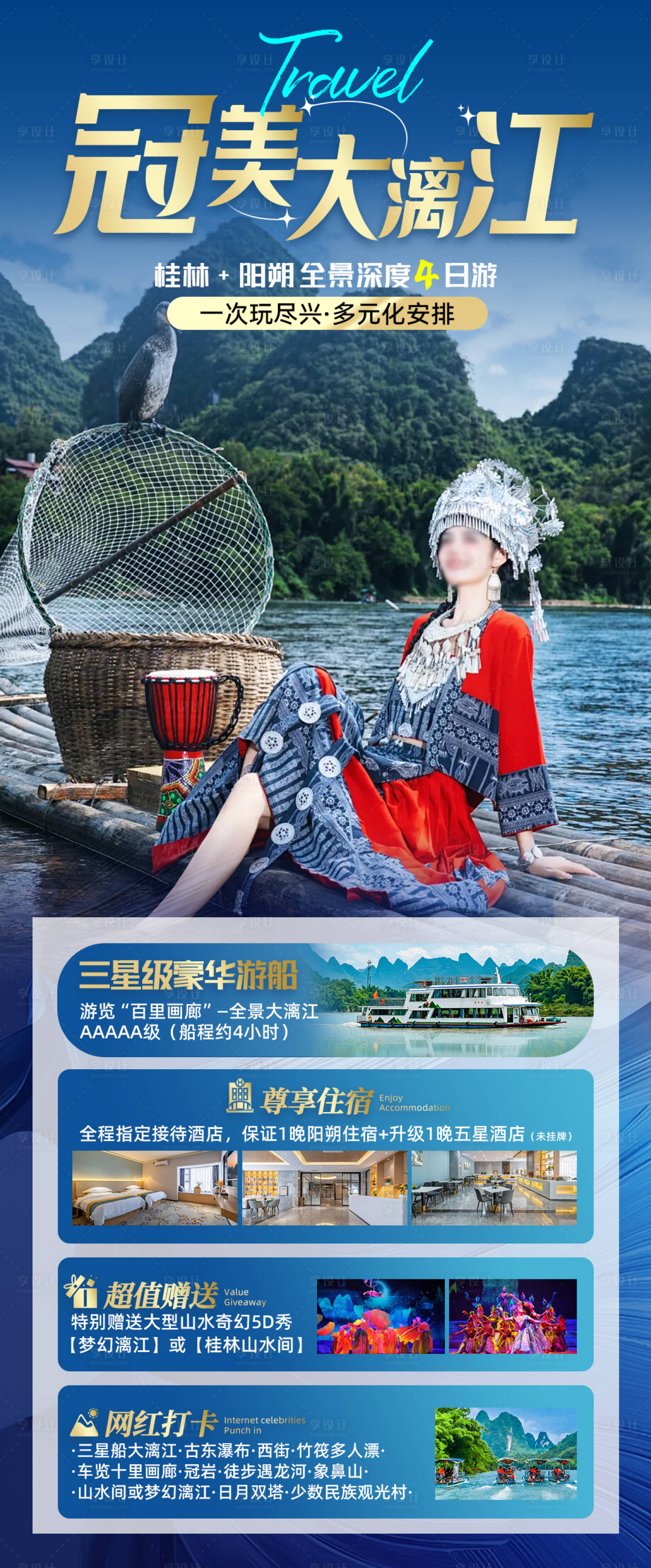 源文件下载【享设计】搜索编号：23300024458436697【桂林旅游海报】