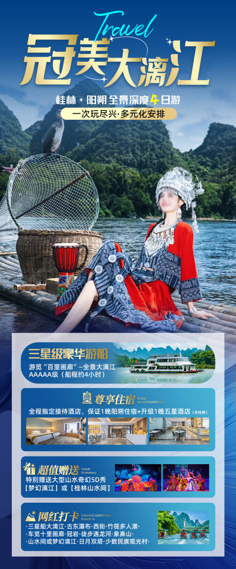 编号：23300024458436697【享设计】源文件下载-桂林旅游海报
