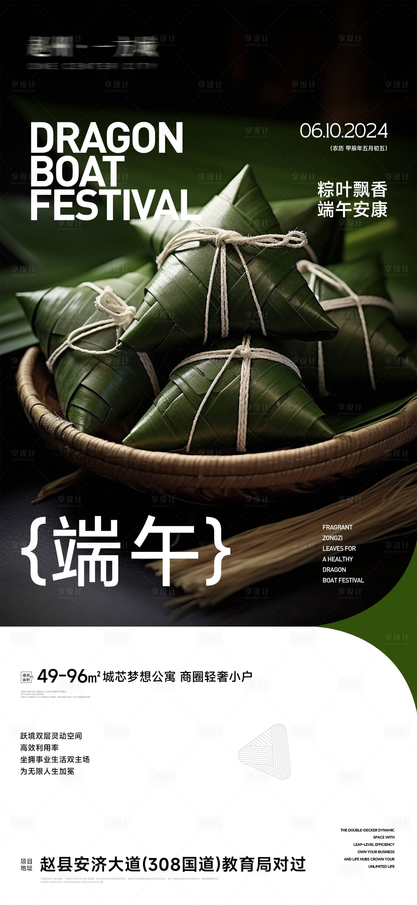 源文件下載【享設(shè)計】搜索編號：43040024325032110【地產(chǎn)端午節(jié)海報】