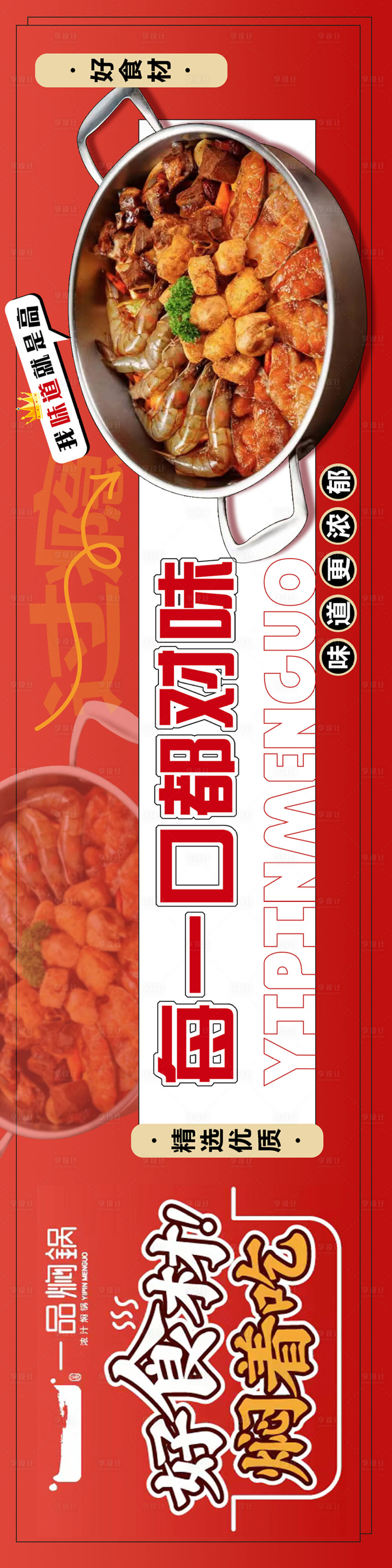 源文件下载【享设计】搜索编号：83320024688333945【美食banner】