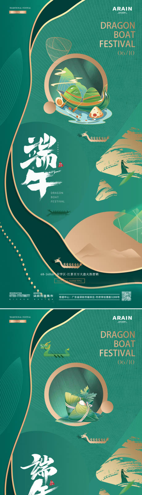 源文件下载【地产端午节绿金质感海报】编号：17490024260949201