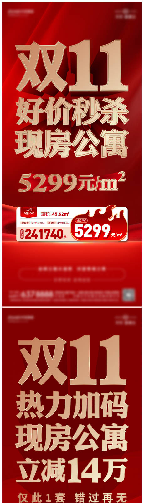 源文件下载【双11公寓特价房】编号：99430024440456809