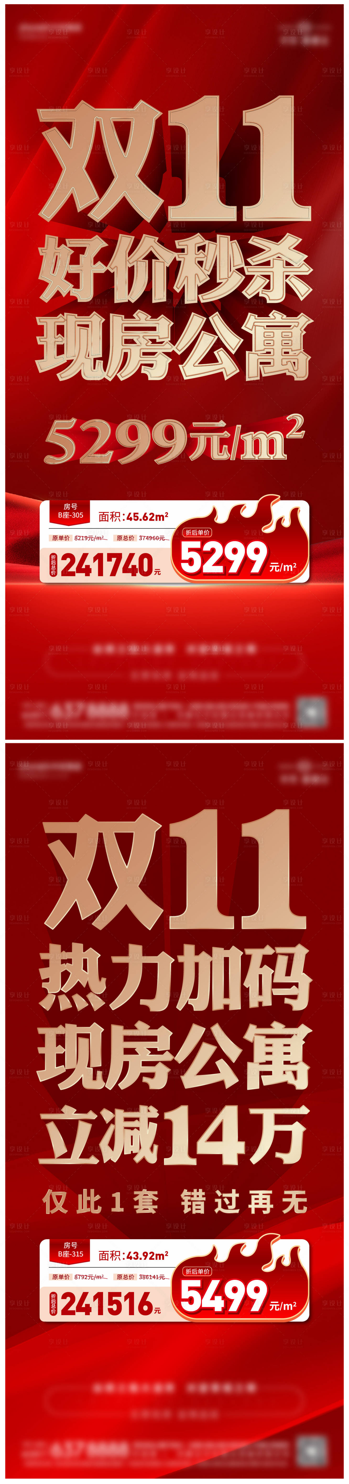 源文件下載【享設計】搜索編號：99430024440456809【雙11公寓特價房】