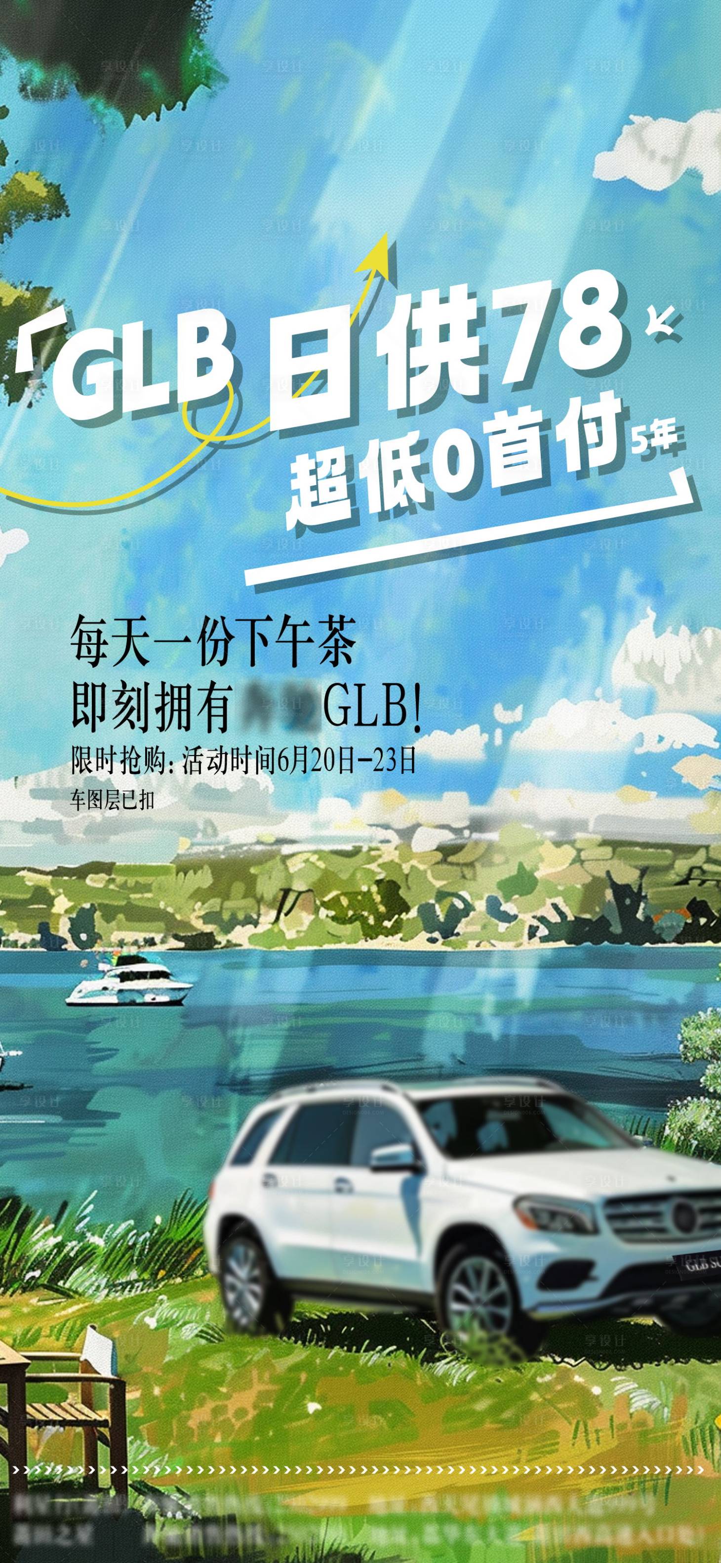 源文件下载【享设计】搜索编号：51450024670812249【车行促销宣传海报】