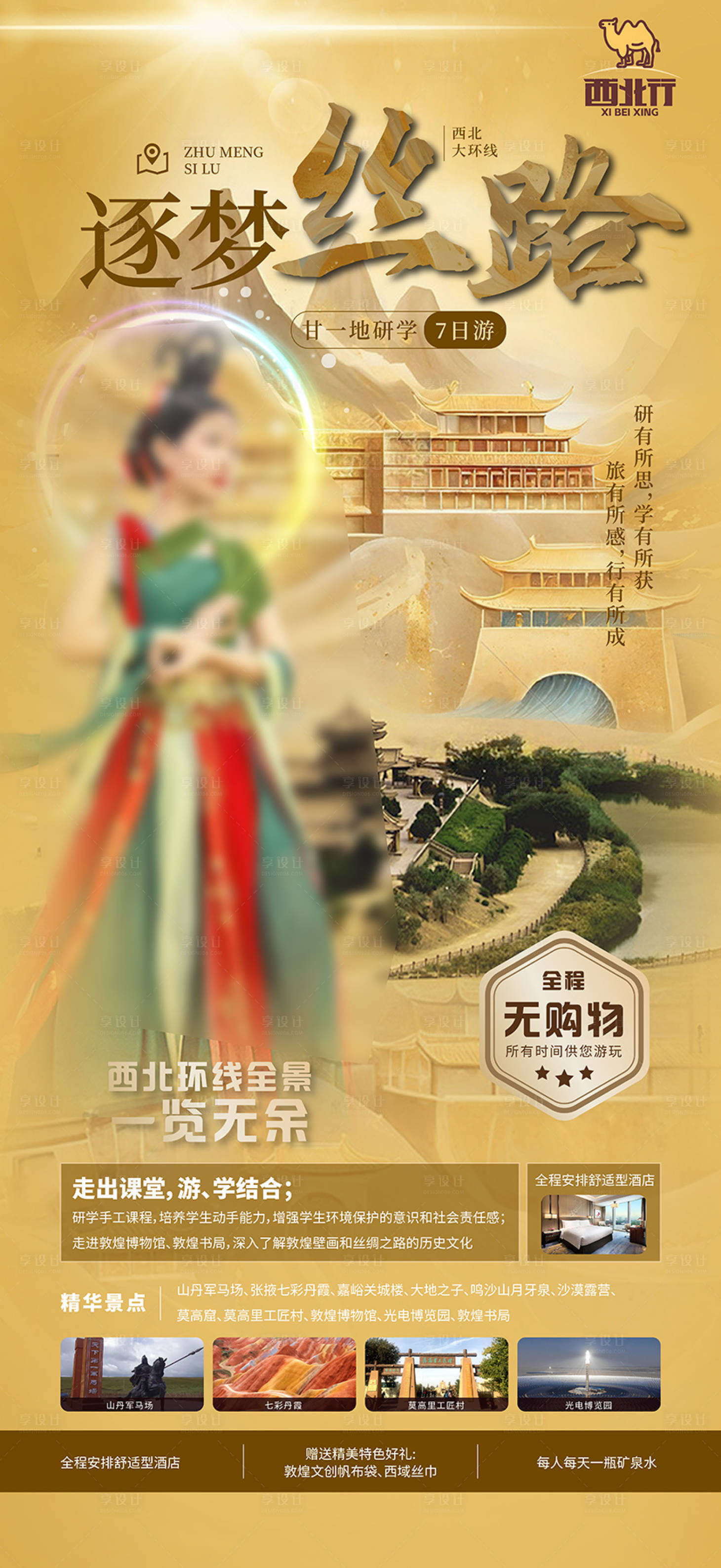 源文件下载【享设计】搜索编号：54250024806569043【逐梦丝路】