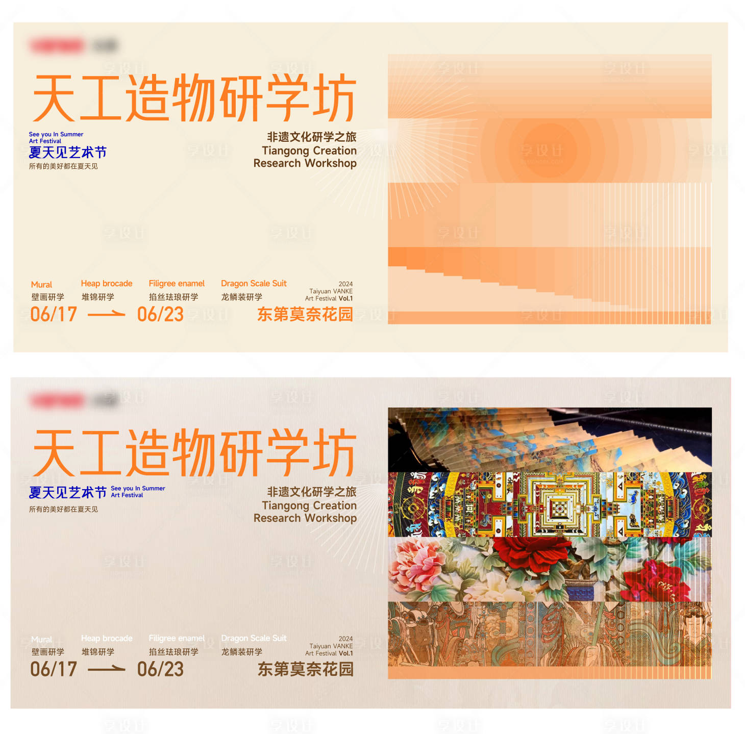 源文件下载【享设计】搜索编号：11820024803209878【造物研学活动非遗活动展板】