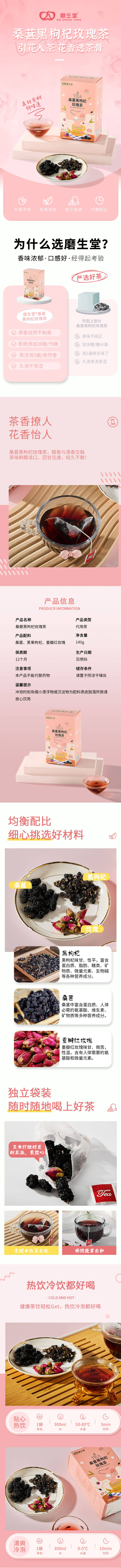 源文件下载【享设计】搜索编号：73430024281623598【玫瑰茶电商详情页】
