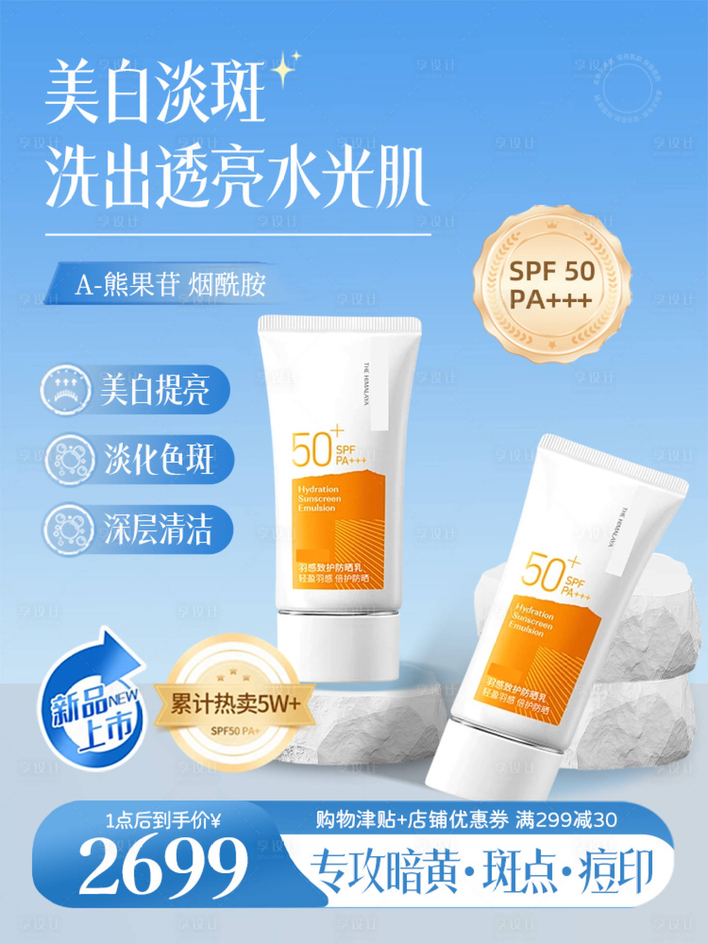源文件下載【享設計】搜索編號：41760024397208508【防曬直通車】