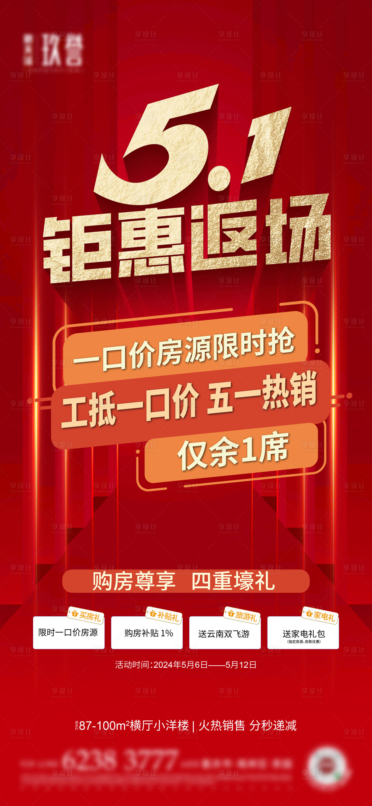 源文件下載【享設計】搜索編號：41480024366078978【鉅惠返場海報】