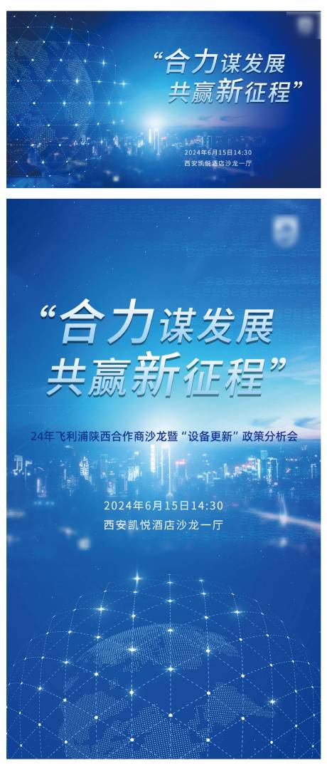 源文件下载【合力谋发展共赢新征程会议】编号：45200024547131565