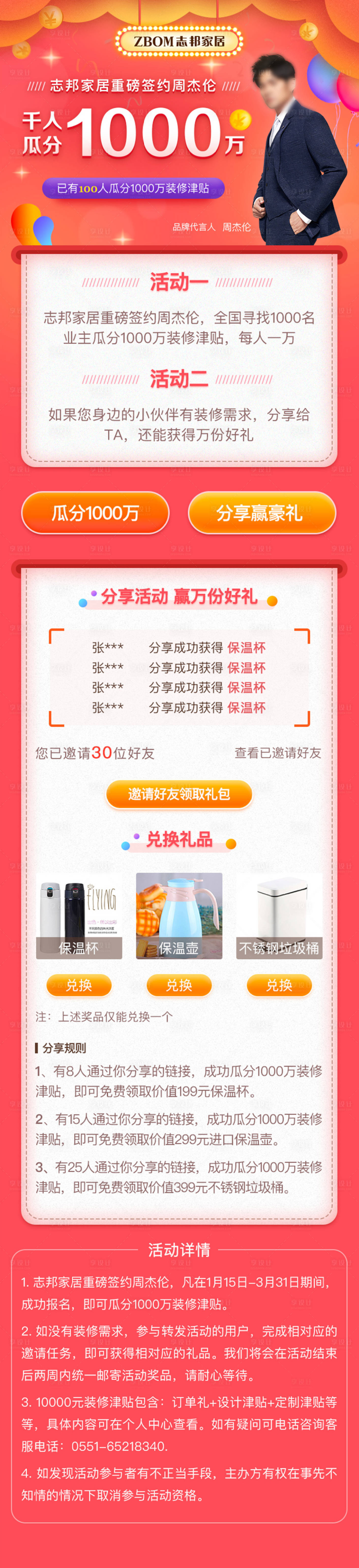 源文件下載【享設計】搜索編號：76040024459018676【活動長圖】