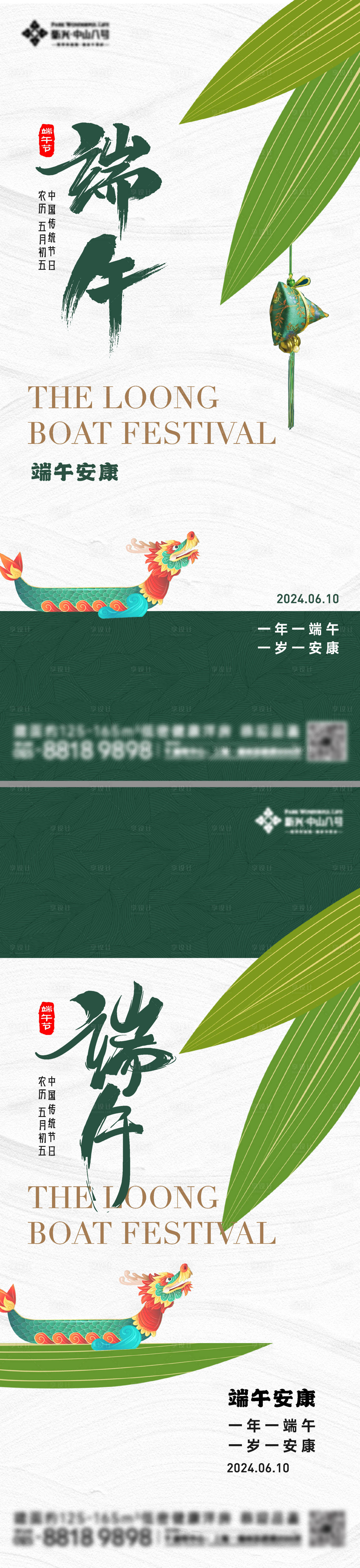 源文件下载【端午节海报】编号：18060024388016652